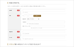 ご注文者様の情報入力