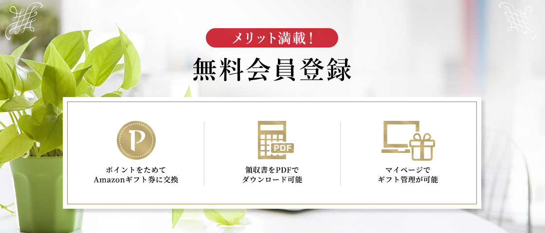 無料会員登録